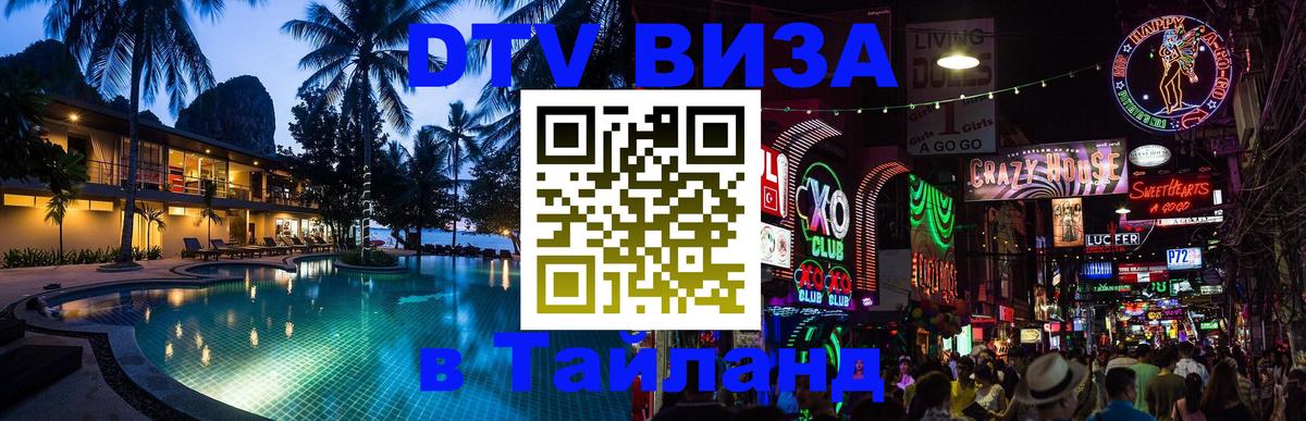Цены на DTV визу в Таиланд — пакеты услуг, достаточно даже паспорта - 